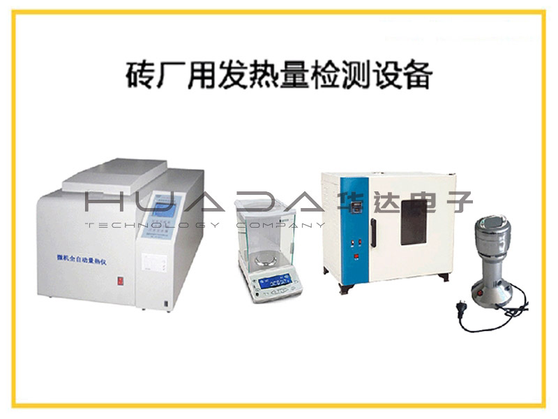全套煤炭化验设备--砖厂用发热量检测设备  全套煤炭化验设备--砖厂用发热量检测设备